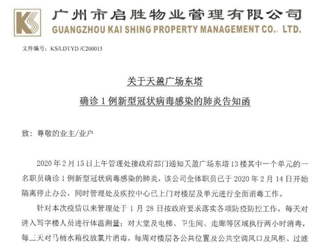 警惕！广州首个超甲写字楼出现确诊病例