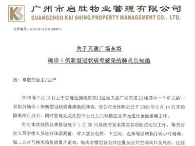 警惕！广州首个超甲写字楼出现确诊病例