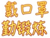 视频 | 小区有病患，专家支妙招，让你不焦躁！