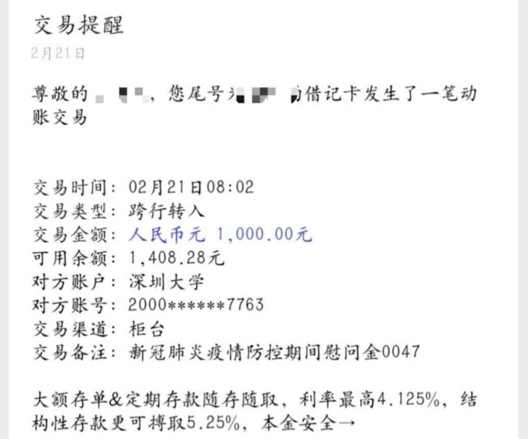 1千至3千元！深大向湖北籍和滞留湖北学生发放慰问金