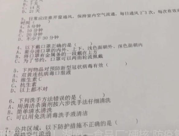 想上班？先考试！湖南一食品厂硬核防疫复工