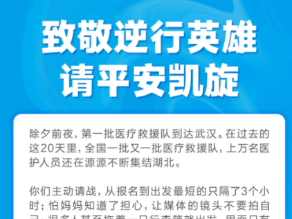支付宝宣布成立援鄂医疗队生活补给线 保障物资供应 首批已到武汉  