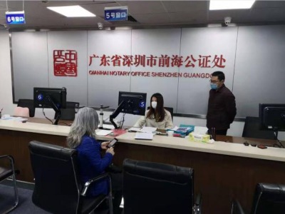 特殊时期不打烊，深圳前海公证处推出首份“零跑腿”公证书