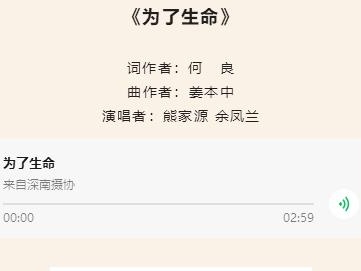 歌曲《为了生命》：献给为了信念告别亲人的白衣天使