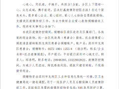 急需！龙岗区发布关于抗击新冠肺炎疫情募捐公告