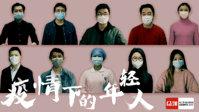 关于疫情，我们采访了10个深圳年轻人