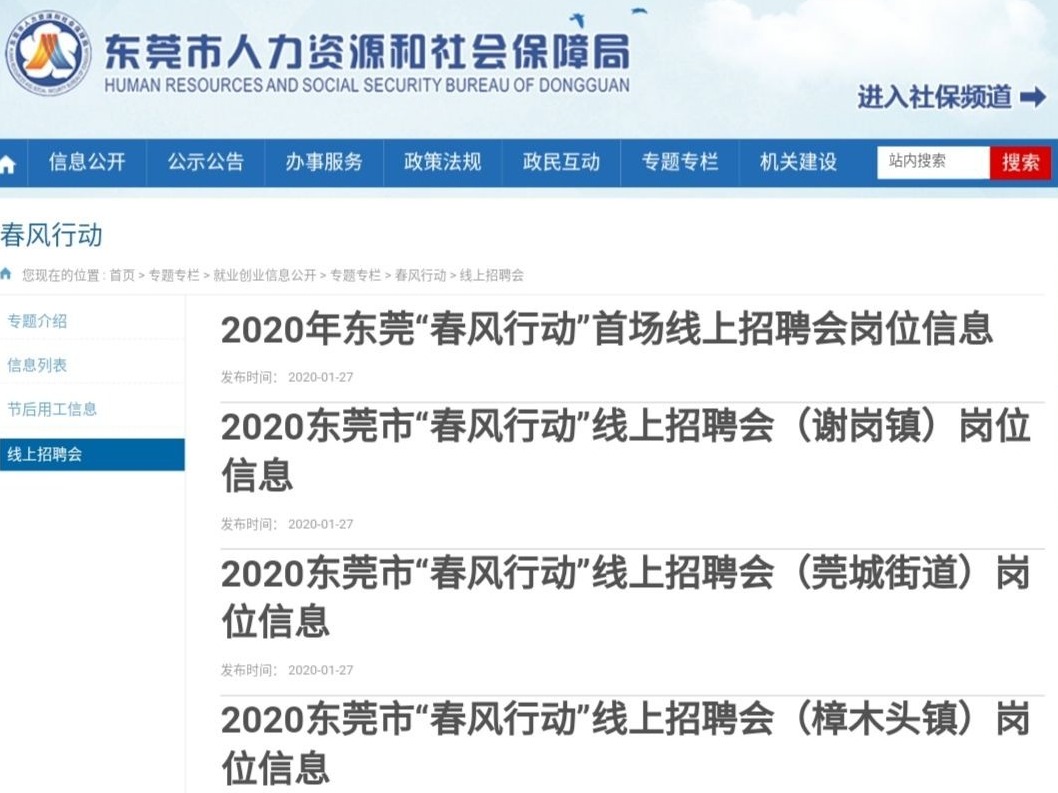 东莞700多家企业5万多岗位网上招聘