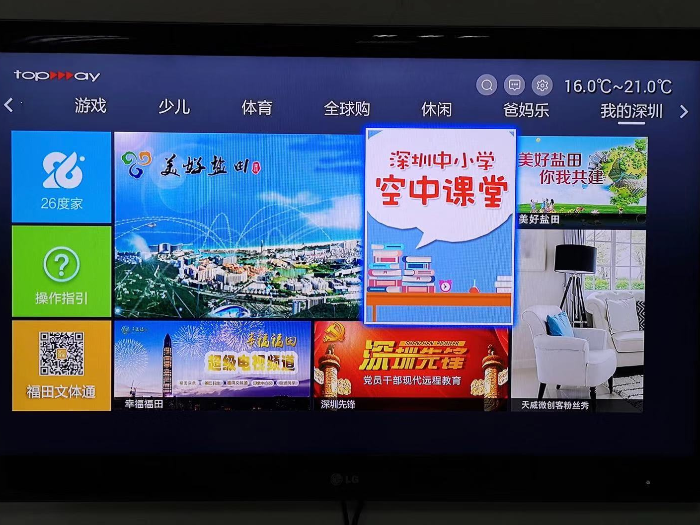广教联合战“疫”——深圳教育局通过有线电视开设“空中课堂”