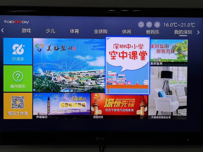 广教联合战“疫”——深圳教育局通过有线电视开设“空中课堂”
