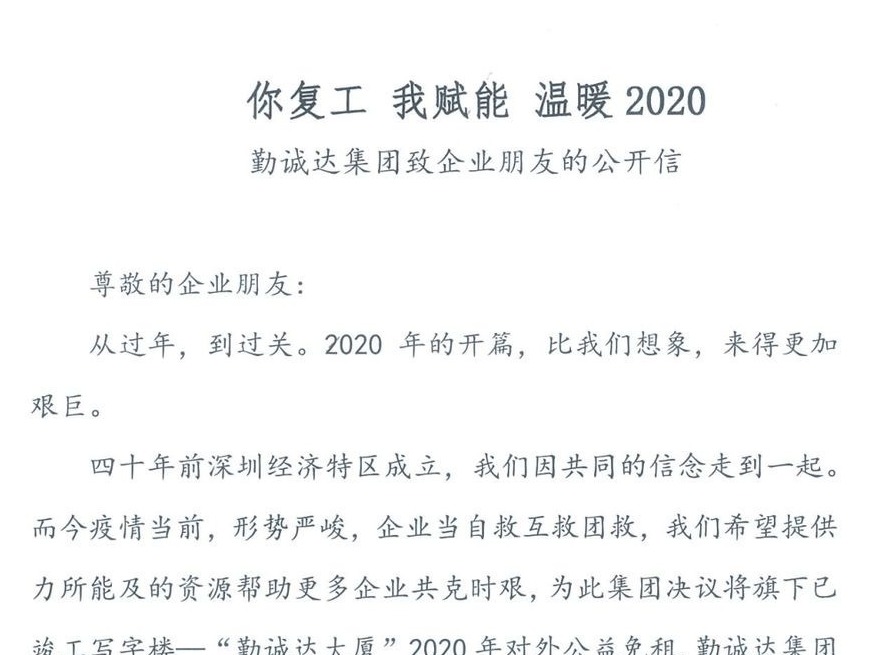 （重稿）深圳一甲级写字楼全年免租约2500万 今日起企业可线上申请 