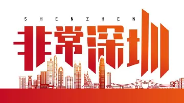 非常深圳·图片日记 | 今日关键词：阿辉复工