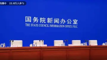 直播回顾｜国新办就央企支援保障疫情防控情况举行发布会
