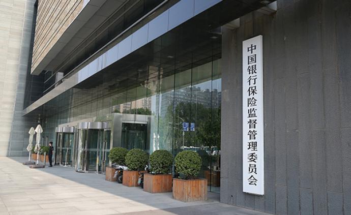 银保监会：监管规则有较强稳定性，但会根据疫情做出灵活安排