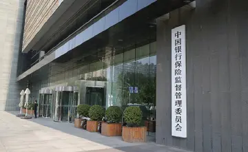 银保监会：监管规则有较强稳定性，但会根据疫情做出灵活安排