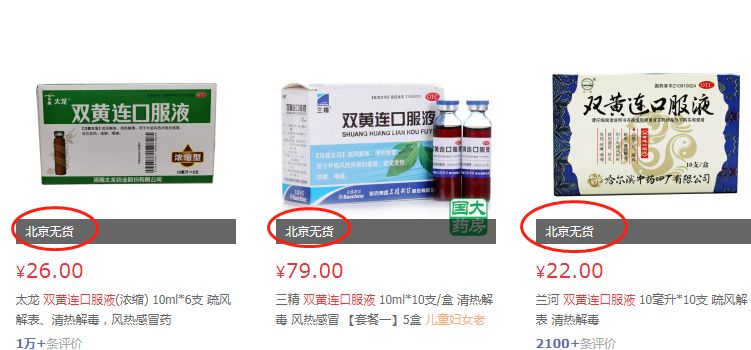 双黄连一夜抢光！提醒：自行服用或有不良反应