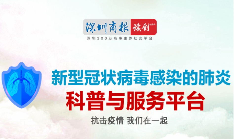 重磅！读创上线新型冠状病毒感染的肺炎科普与服务平台