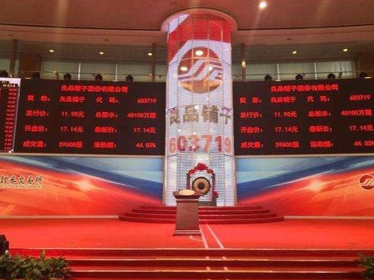首次尝鲜线上上市，良品铺子登陆A股  