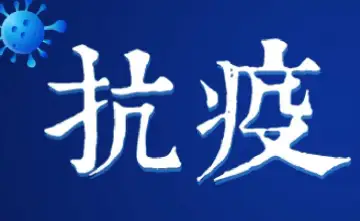 驰援日记 | 上6个小时班，鼻梁上起了水泡