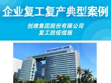 防疫复工两不误，看看深圳这8家企业的做法