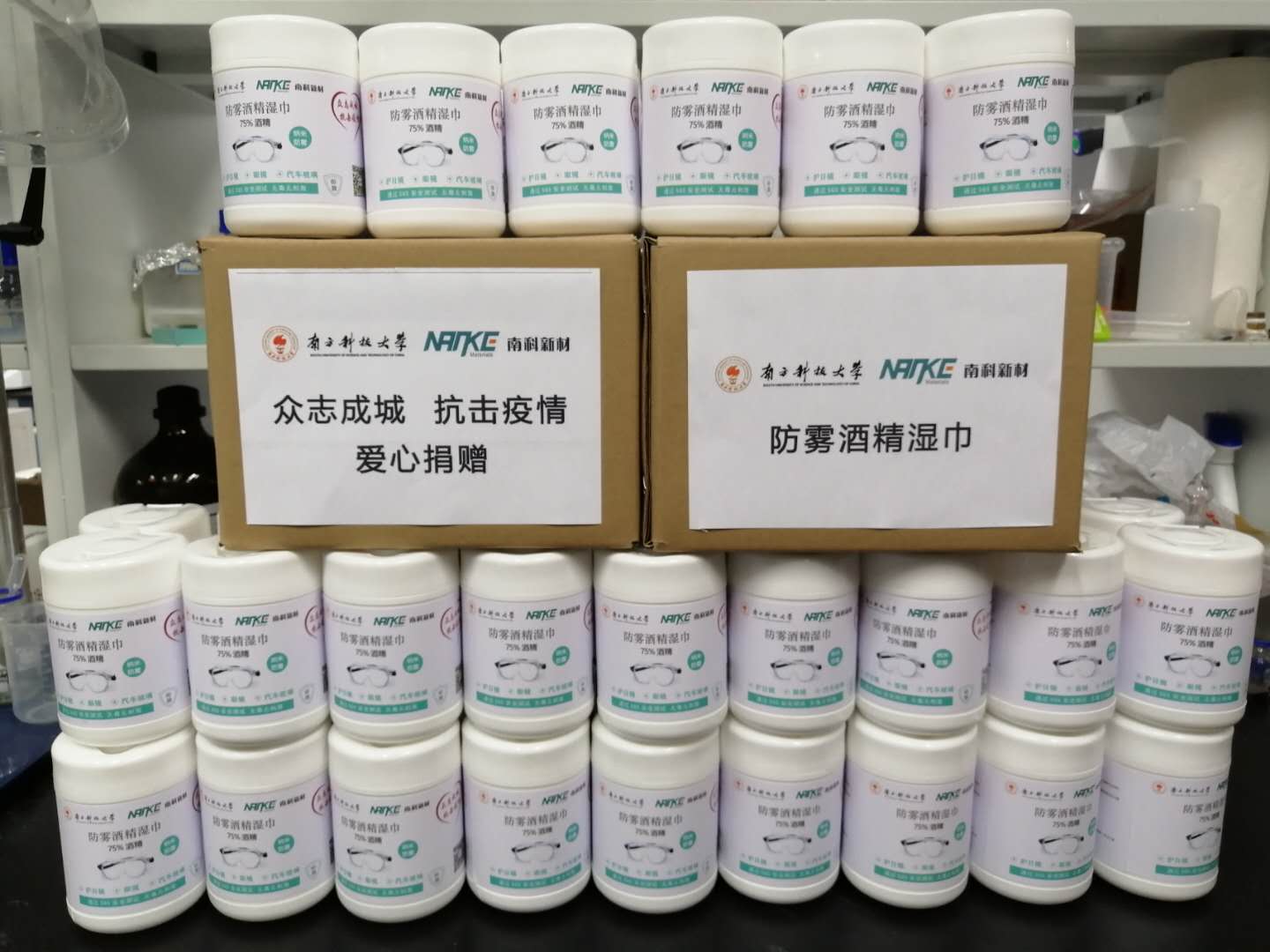 南科大自主研发防雾湿巾，帮助医护人员“擦亮”双眼