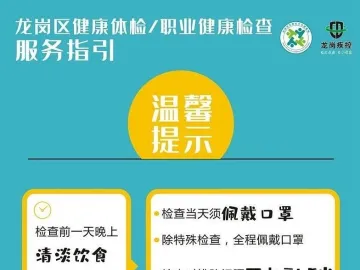 深圳龙岗：恢复健康体检服务 护航企业复工复产