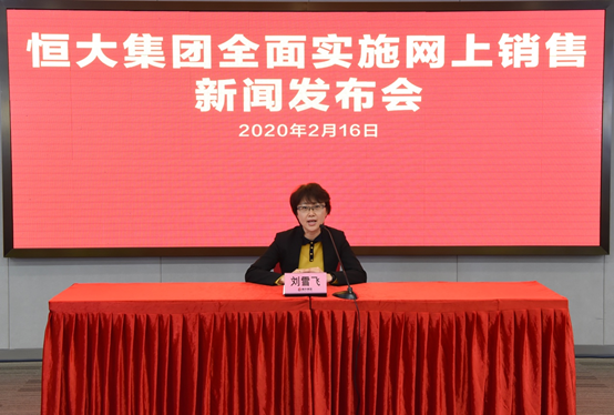恒大线上卖房3天锁定580亿