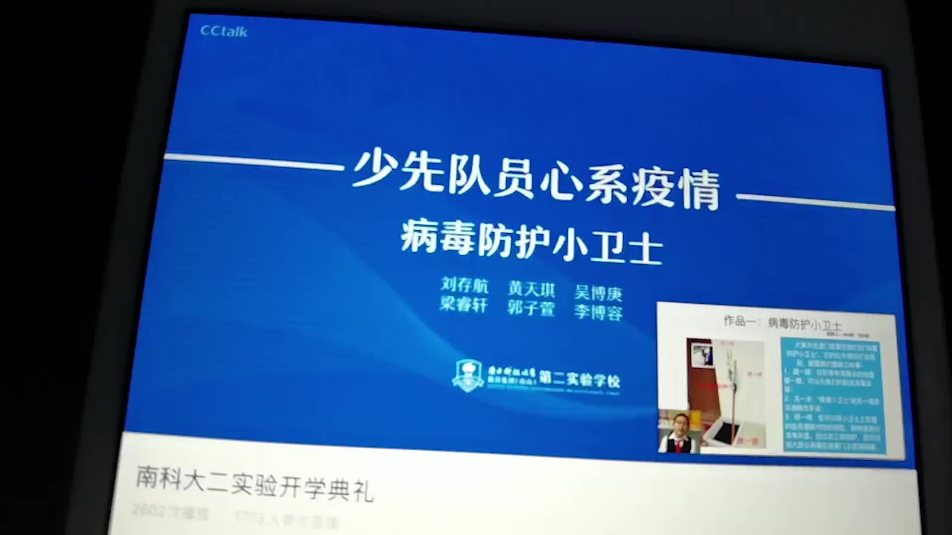 网上开学第一课，深圳这些小科学家们才是主角