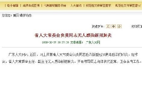 网传广东人大常委会负责同志染新冠肺炎 官方辟谣