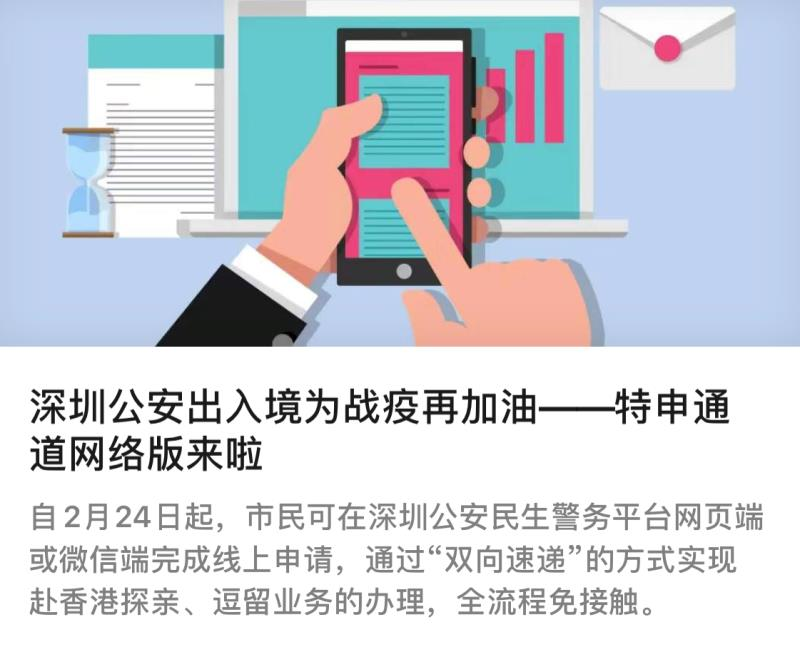 开通特申通道，支援战疫一线！深圳公安出入境多项服务助力疫情防控