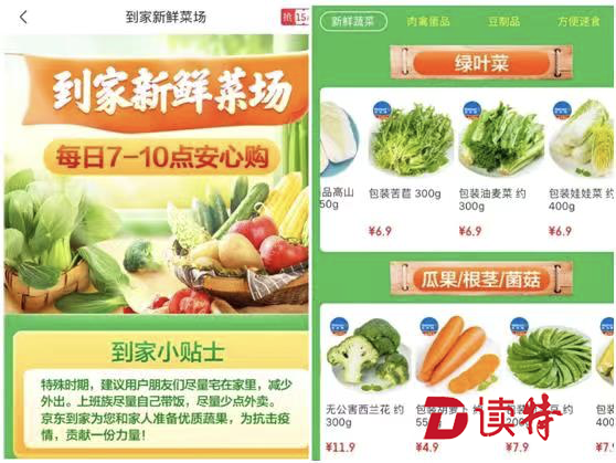 达达携手近40家零售商超、16家生鲜连锁商家保障生鲜供应到家