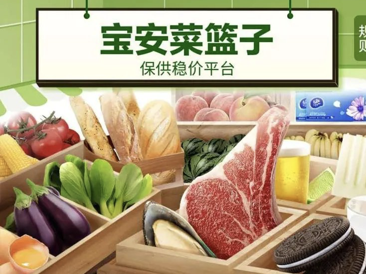 “饿了么app”宝安菜篮子保价稳供平台正式上线