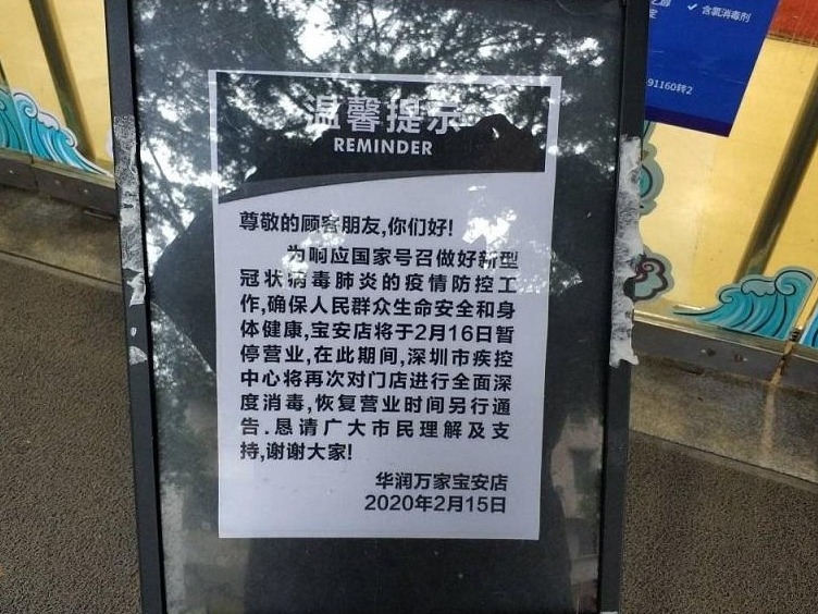 宝安大型商场售货员确诊后续：其上班期间接触的6名同事目前情况良好