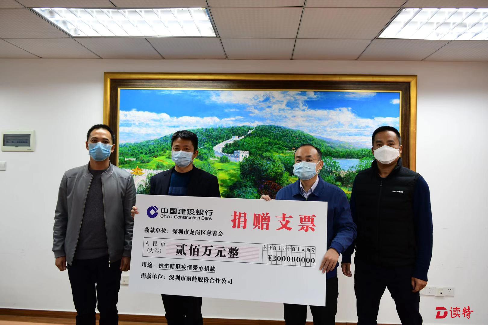 南岭股份合作公司向龙岗区慈善会捐赠200万元