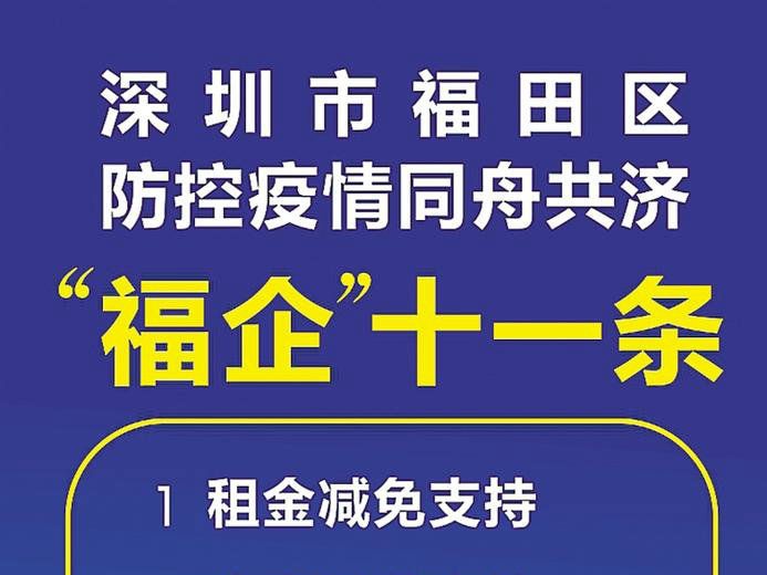 同时间赛跑，跑出抗疫新作为新效率，福田推出线上政务“我来跑”
