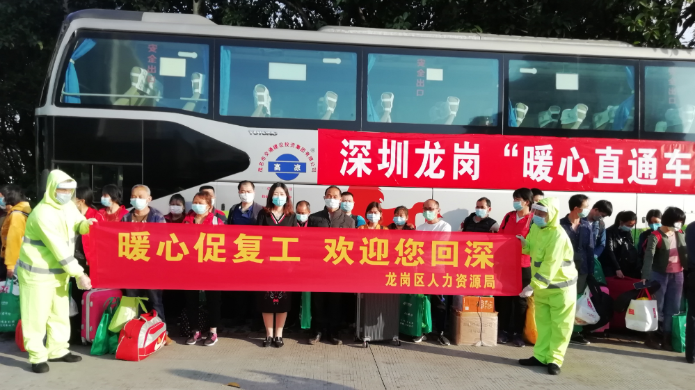 16条省内外专线百辆大巴助复工 龙岗“暖心直通车”载着务工人员回来了