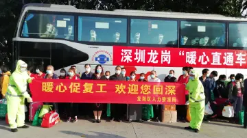 16条省内外专线百辆大巴助复工 龙岗“暖心直通车”载着务工人员回来了