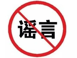 深圳全市主干道要进行大面积消毒？传谣人被批评教育！