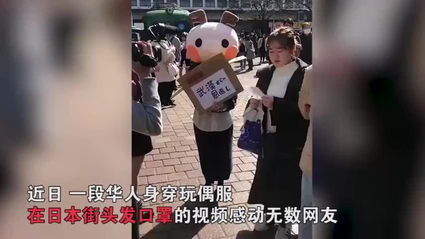 投我以木瓜，报之以琼琚—— 华人女孩东京街头发口罩