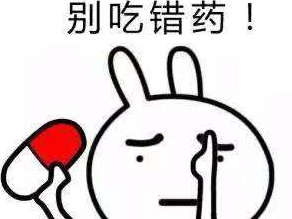 安全半月谈 | 药不能乱吃 ，居家防疫需注意！