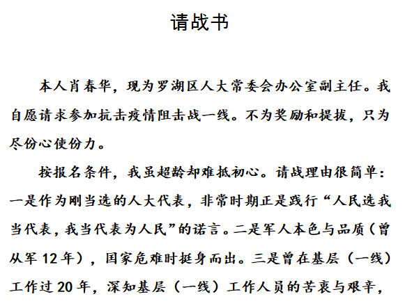 千言万语融于一封《请战书》人大代表尽显铮铮军人本色