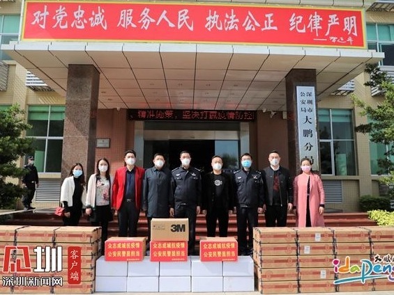  深圳一爱心企业向大鹏公安捐赠防疫物资 