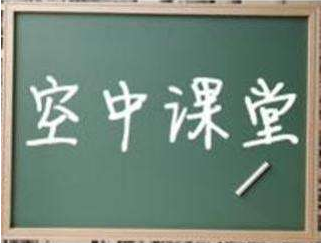 宝安145所中小学将开通“空中课堂” 
