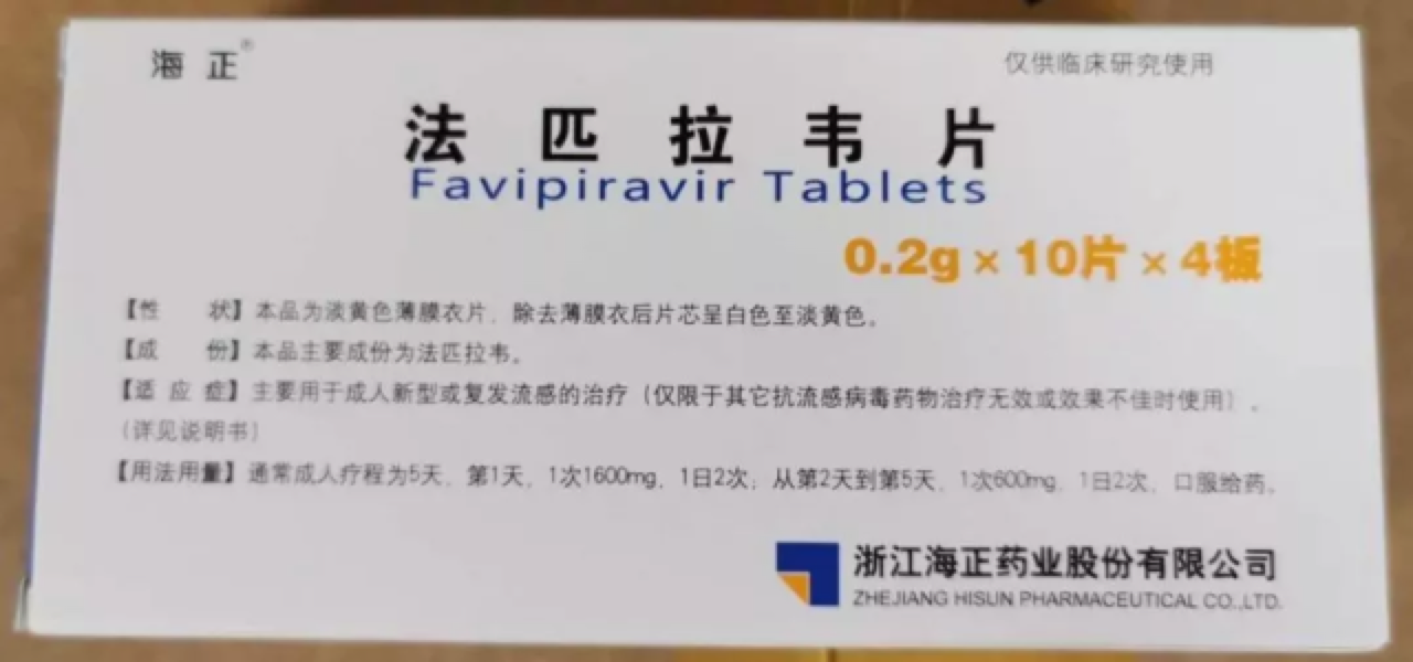 海正药业仿制法匹拉韦获批上市，正进行治疗新冠肺炎临床试验