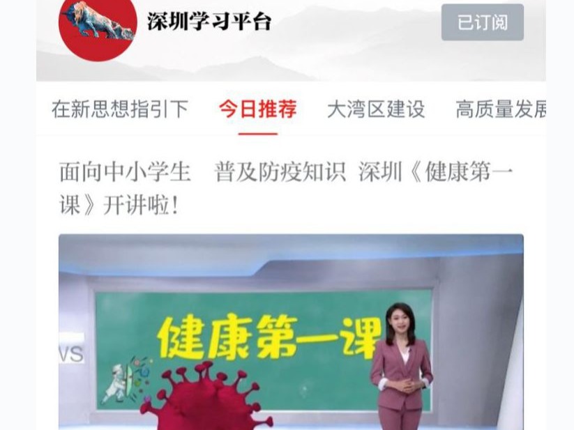 广东深圳：用活“学习强国”传递防控疫情“圳”能量