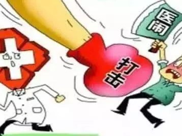四部门将严厉打击涉医违法犯罪行为
