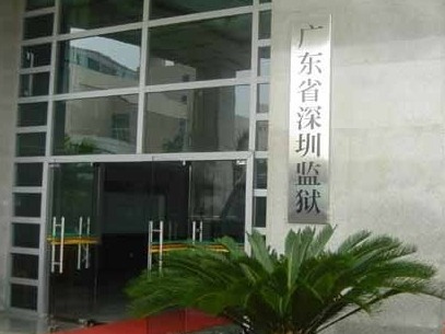 深圳106名刑释人员如何回家？坪山区协同深圳监狱“无缝对接”助其温暖回家