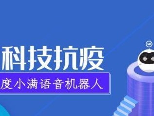每天人机对话百万次级别 语音机器人让金融机构“零接触”办公  