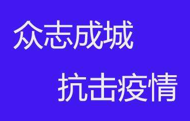 盐田区文化广电旅游体育局“六个到位”全力守好疫情防控安全大门