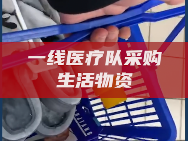读特记者直击武汉战疫 | 医疗队员去了趟超市，买的居然全是这些！