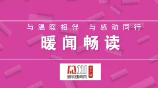 暖闻畅读 | 疫情中的温暖瞬间：防止3岁女儿“黏爸爸”，深圳医生“假扮”快递员回家